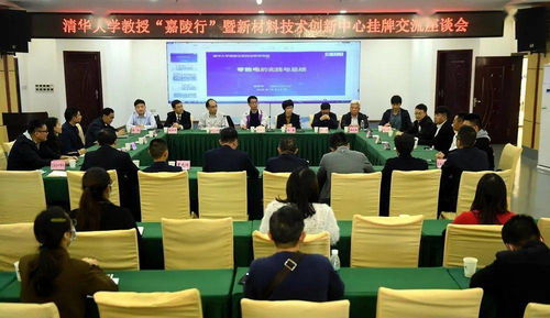 清华大学嘉陵新材料技术创新中心成立 引领新材料技术研发新篇章